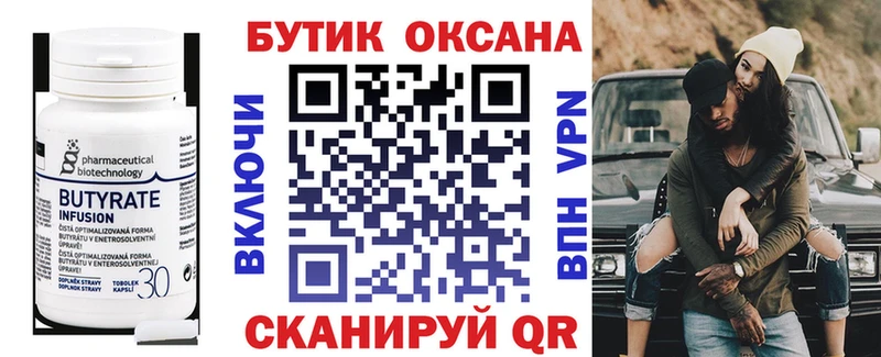 БУТИРАТ BDO  Новозыбков 